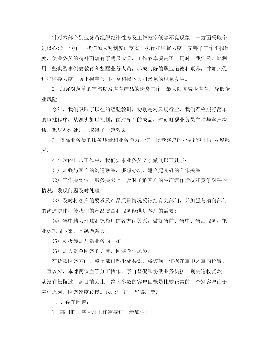 公司业务员年终工作总结范文_第2页