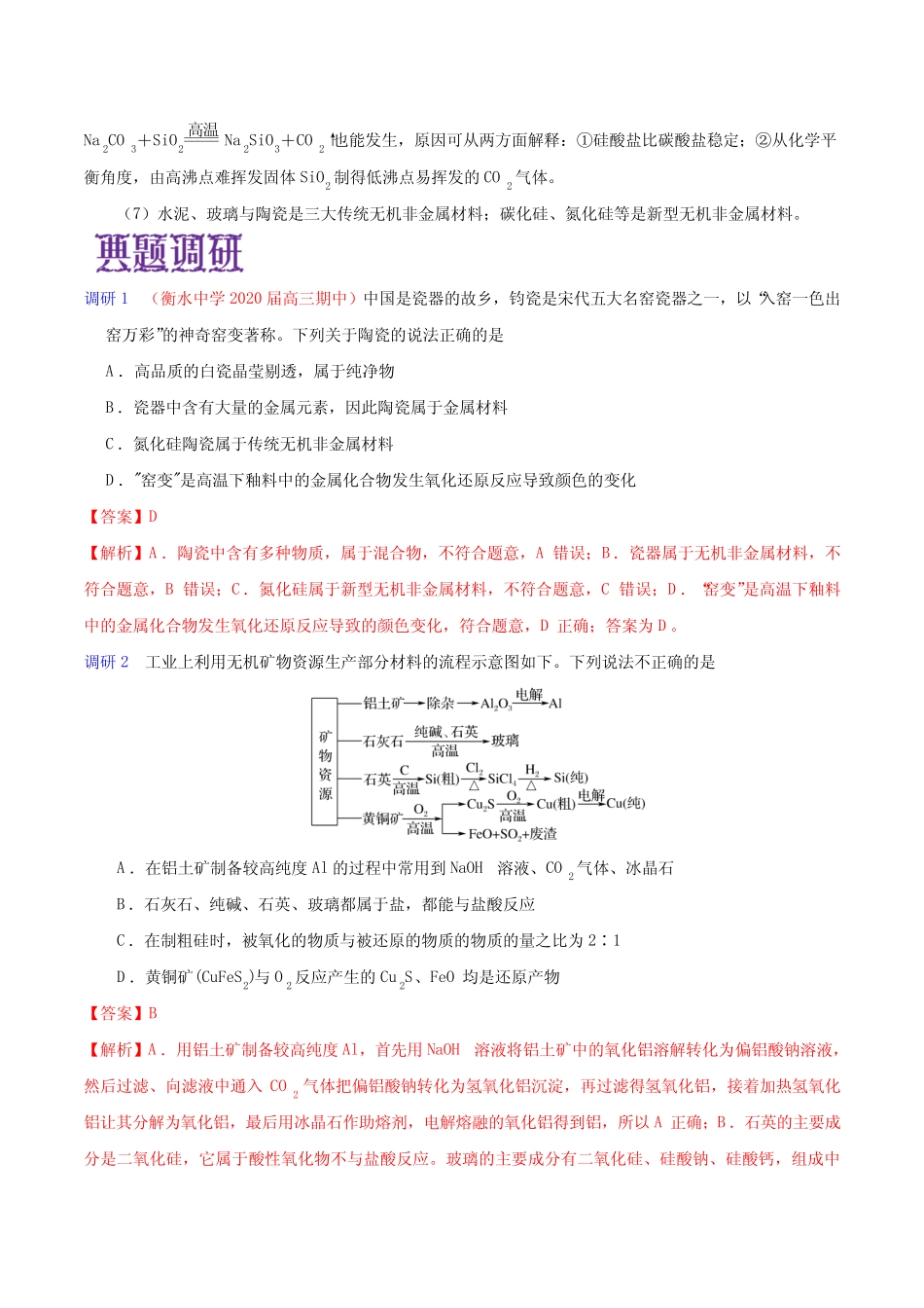 高考化学之高频考点07 非金属及其化合物(解析版)_第2页