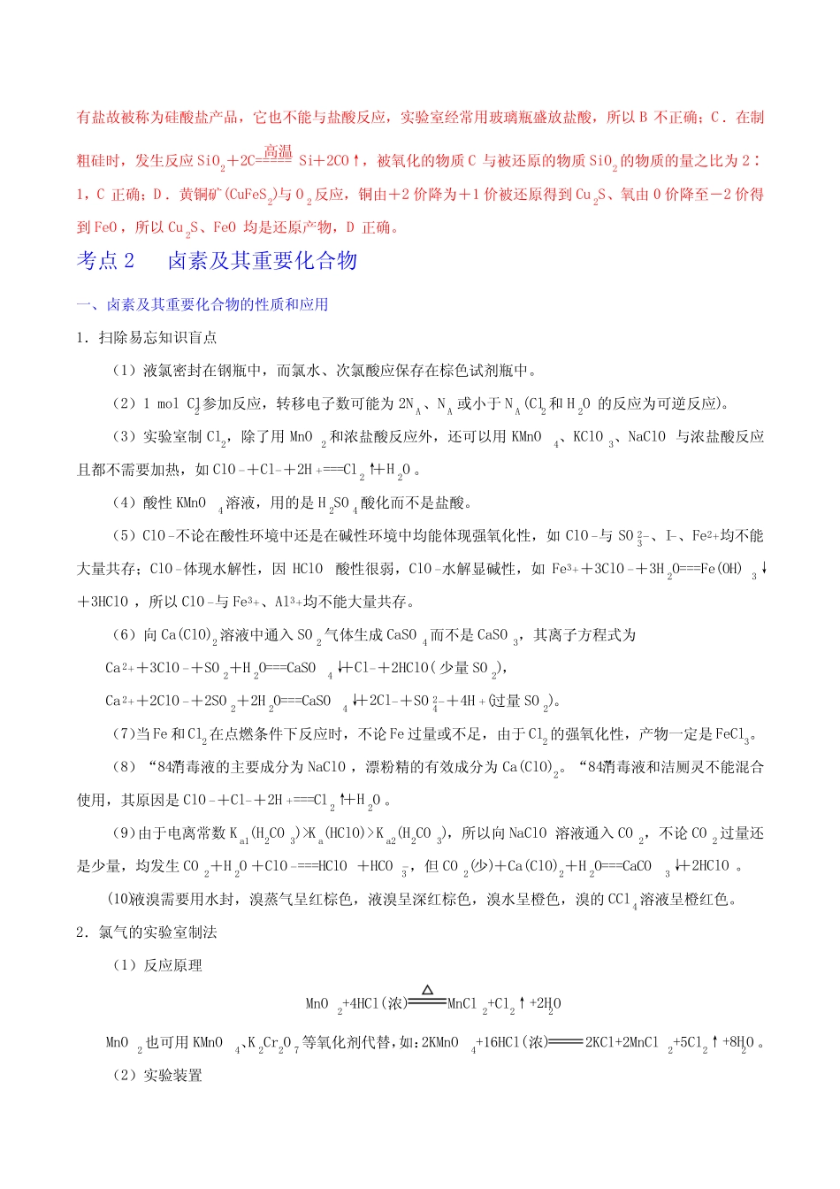 高考化学之高频考点07 非金属及其化合物(解析版)_第3页