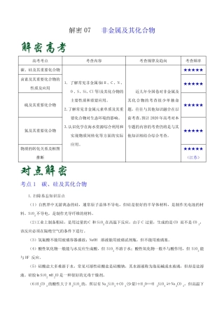 高考化学之高频考点07 非金属及其化合物(解析版)
