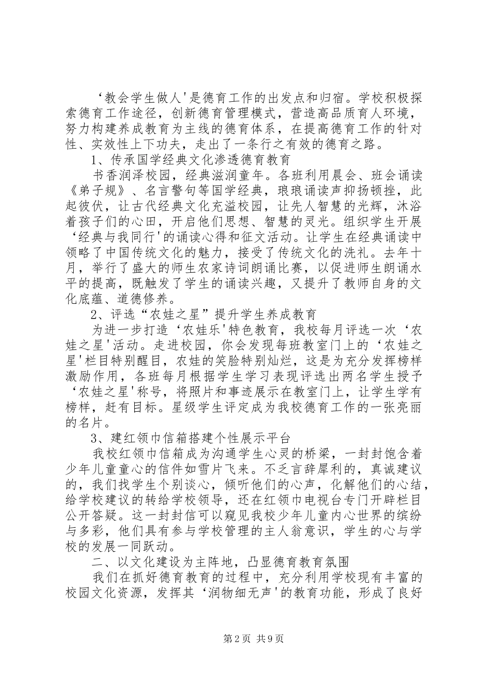 沙河二小寄宿生情况调查汇报_第2页