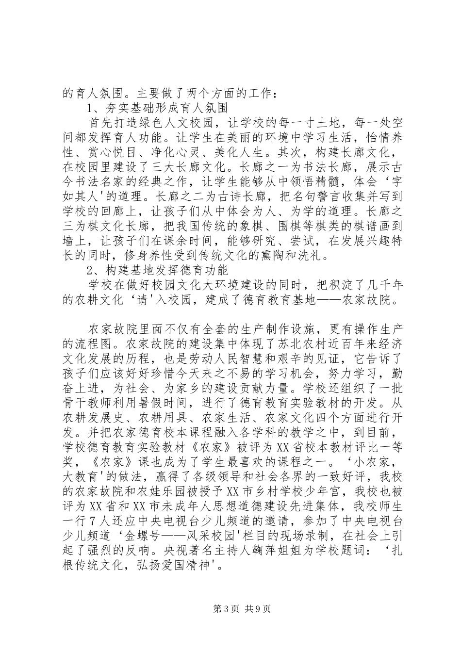 沙河二小寄宿生情况调查汇报_第3页