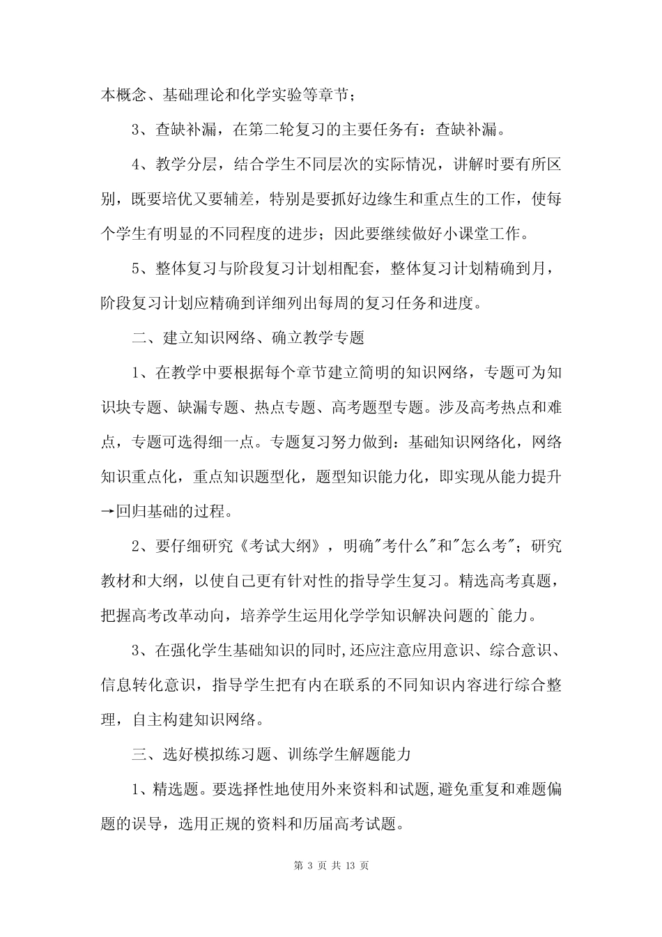 高三化学第二学期备课组工作计划_第3页