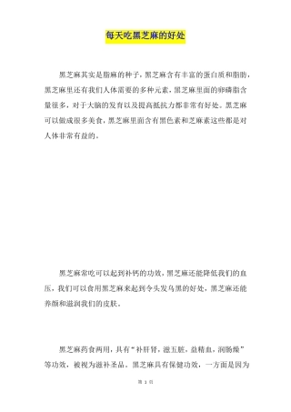 每天吃黑芝麻的好处