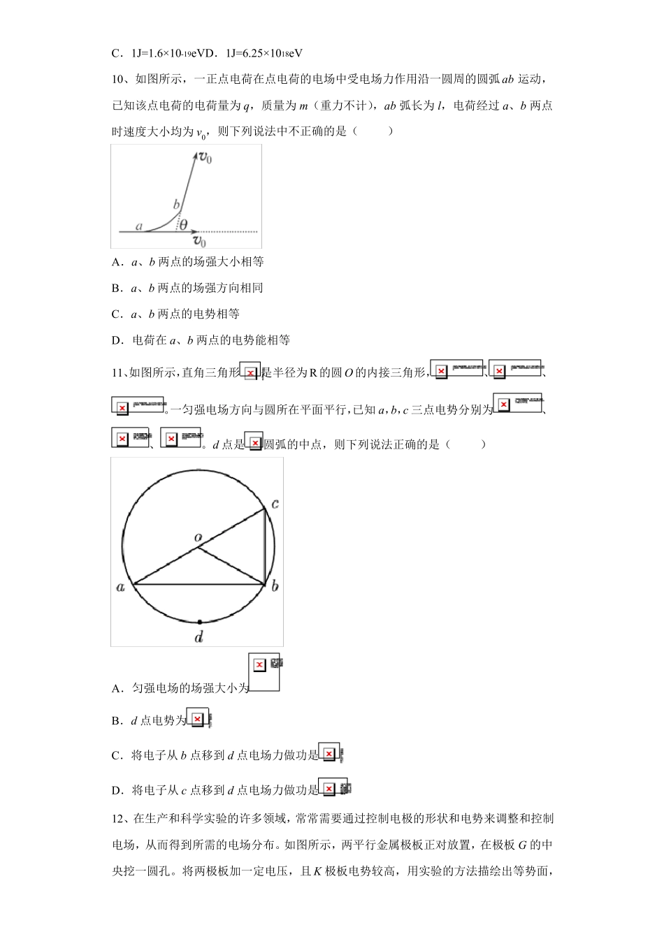 2022高考物理单元测试卷——第7单元电场含答案_第3页