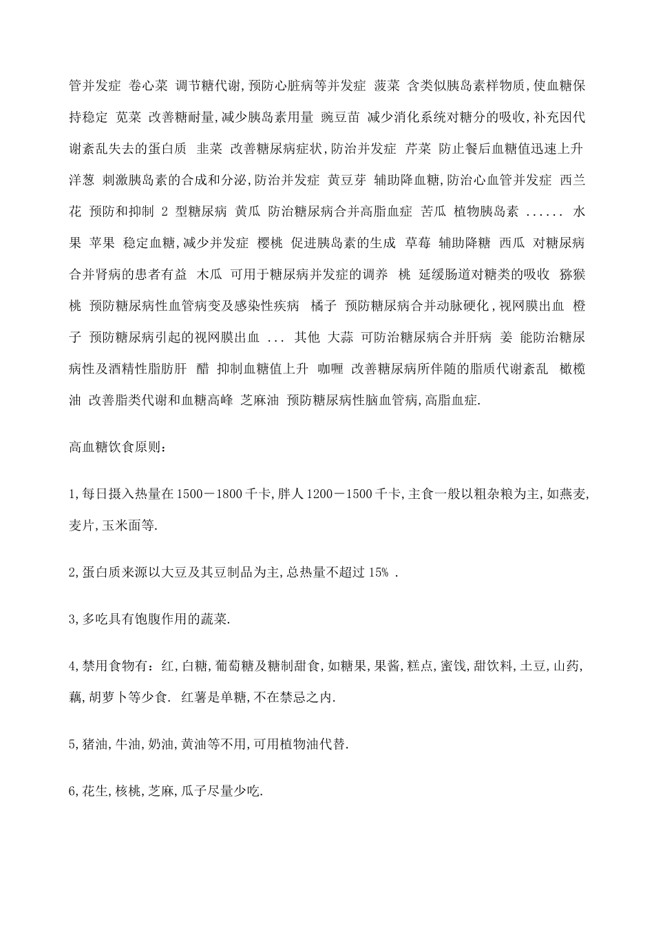 血糖高的病人吃什么好？_第2页