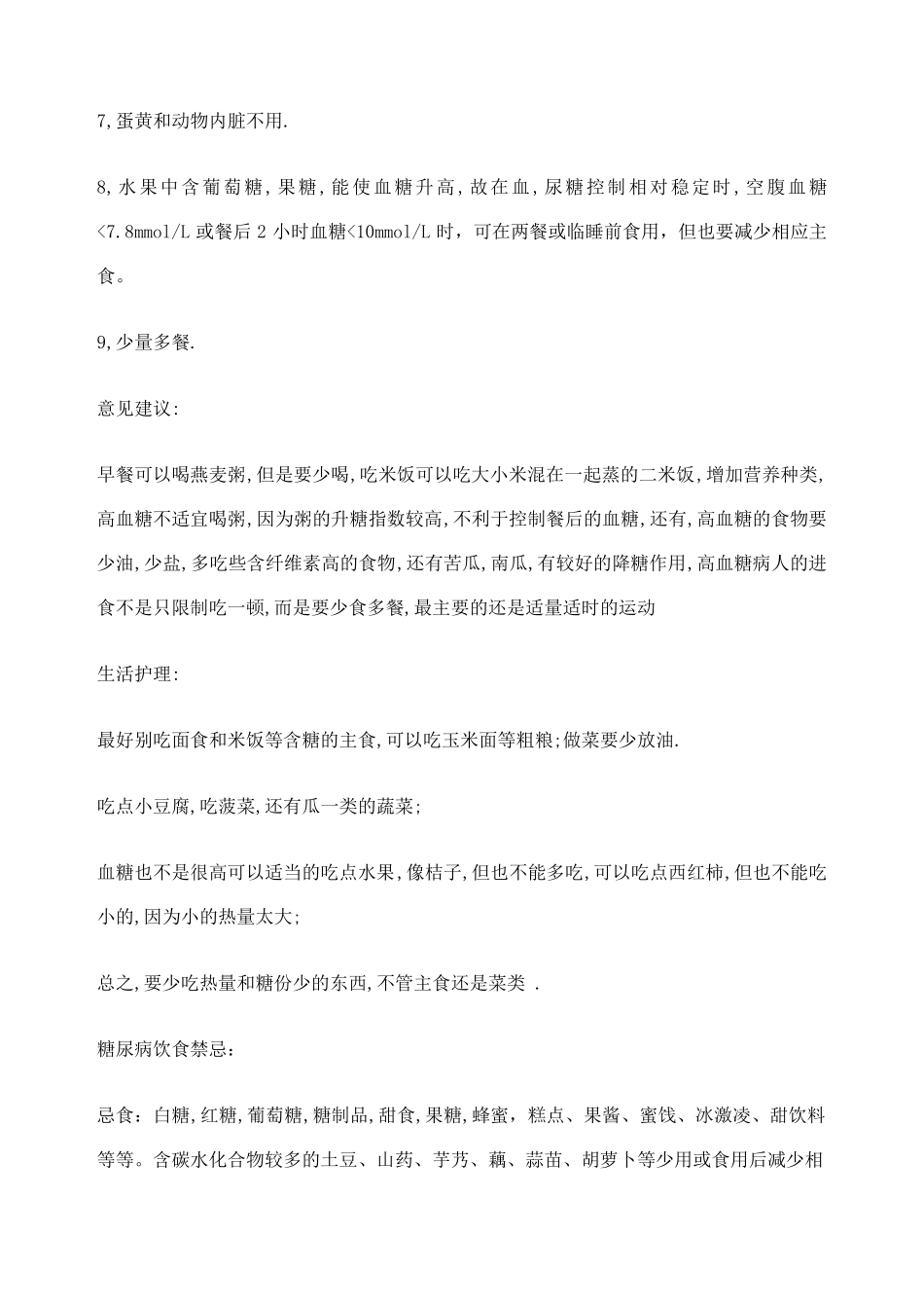 血糖高的病人吃什么好？_第3页