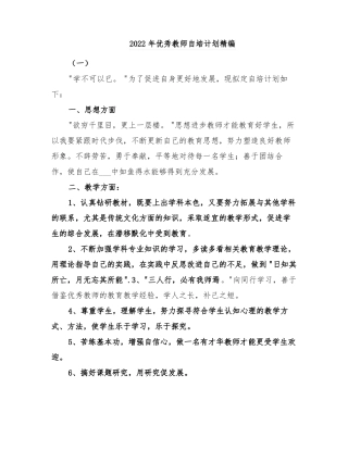 2022年优秀教师自培计划精编