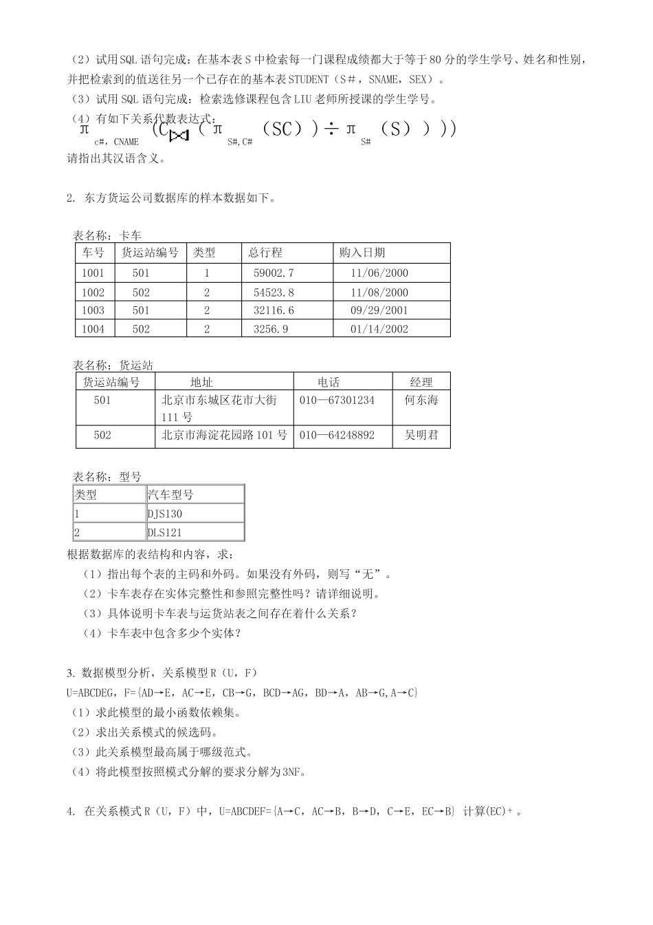 2008-2009中南大学数据库期末试卷及答案_第2页
