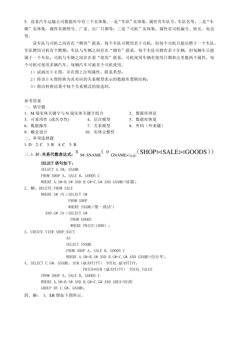 2008-2009中南大学数据库期末试卷及答案_第3页