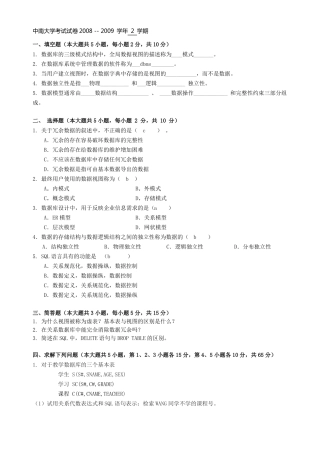 2008-2009中南大学数据库期末试卷及答案
