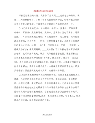 新能源光伏电站培训总结模板3篇