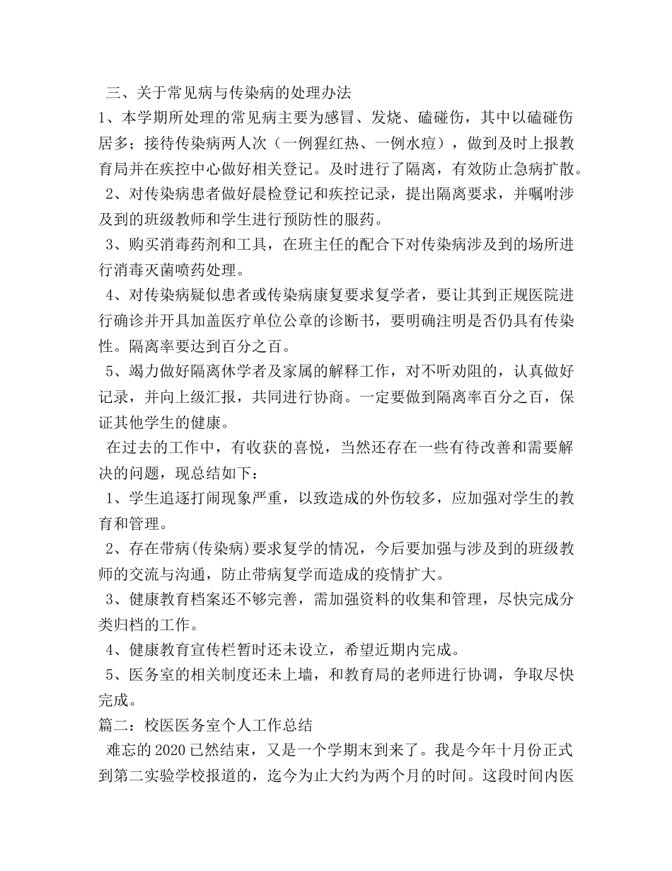 校医医务室个人工作总结 _第2页