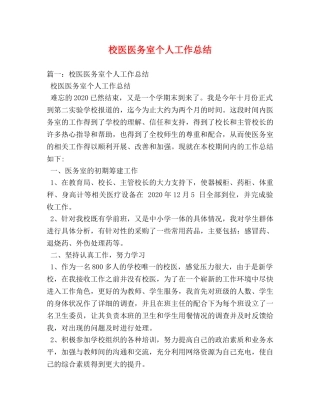 校医医务室个人工作总结 