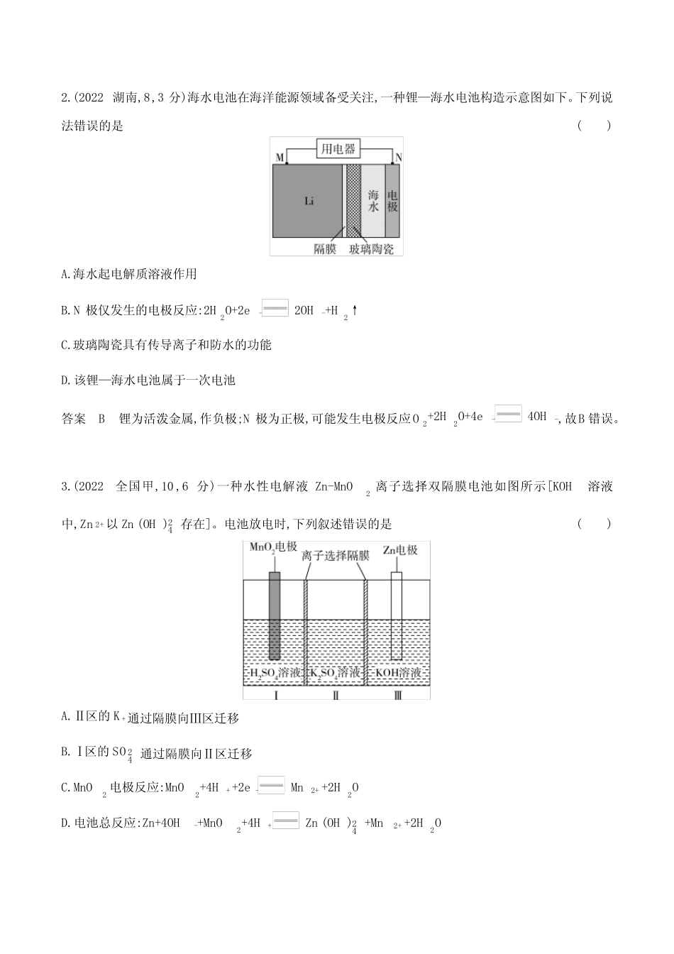 2024湖南高考化学10年真题章节练--专题10化学反应与电能_第2页
