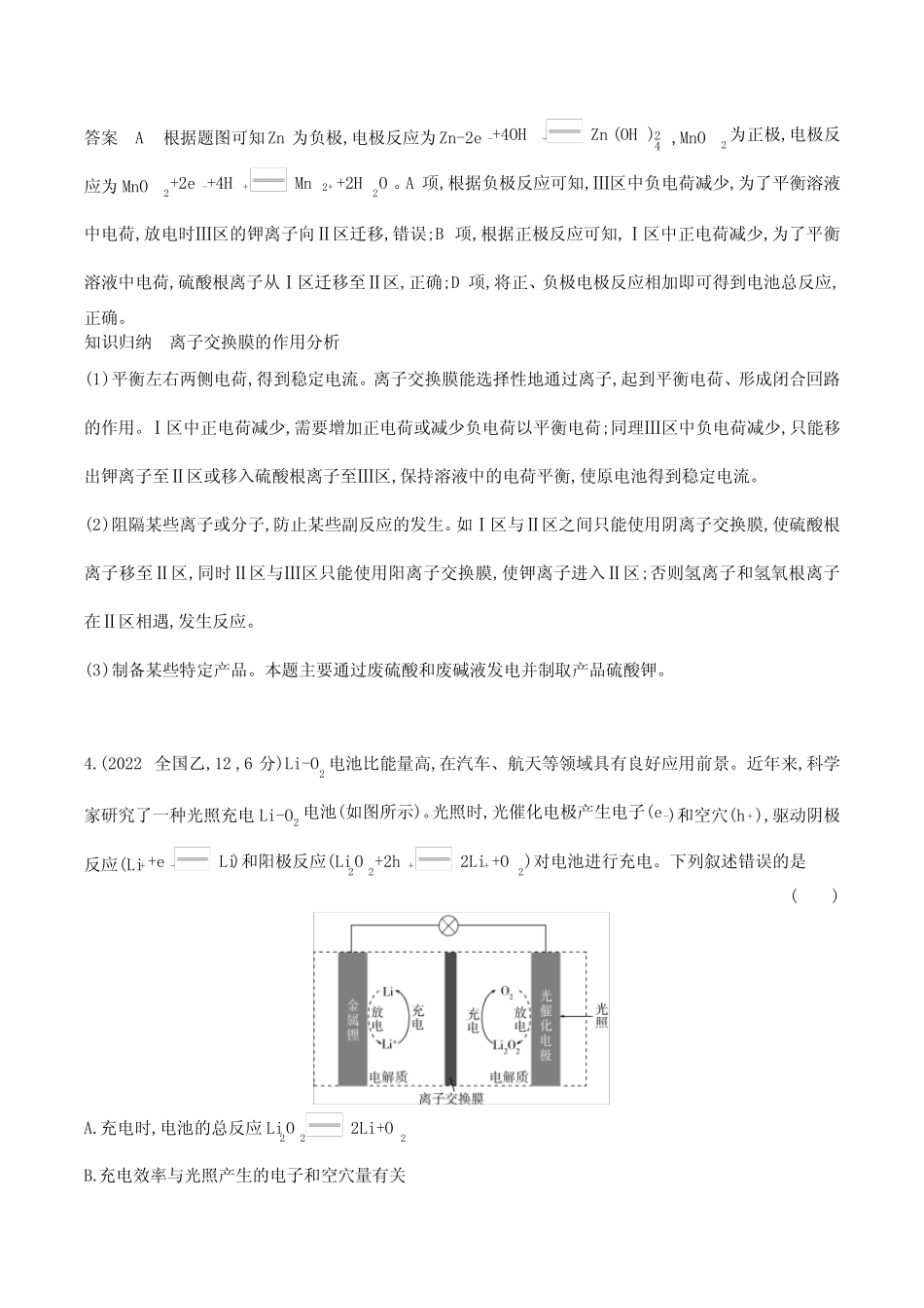2024湖南高考化学10年真题章节练--专题10化学反应与电能_第3页