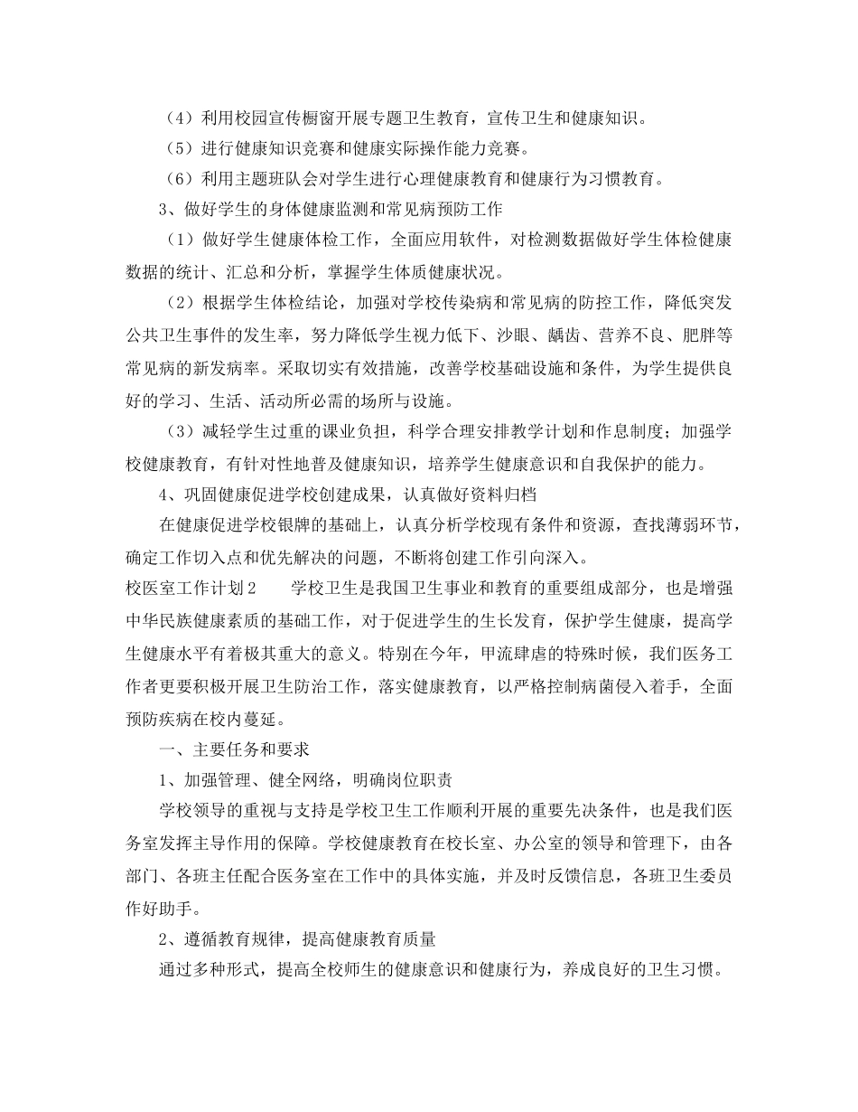 校医室工作计划 _第2页