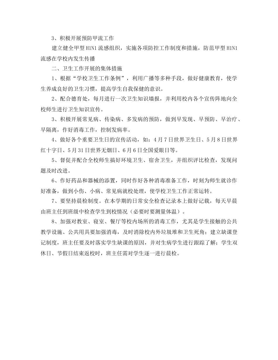 校医室工作计划 _第3页