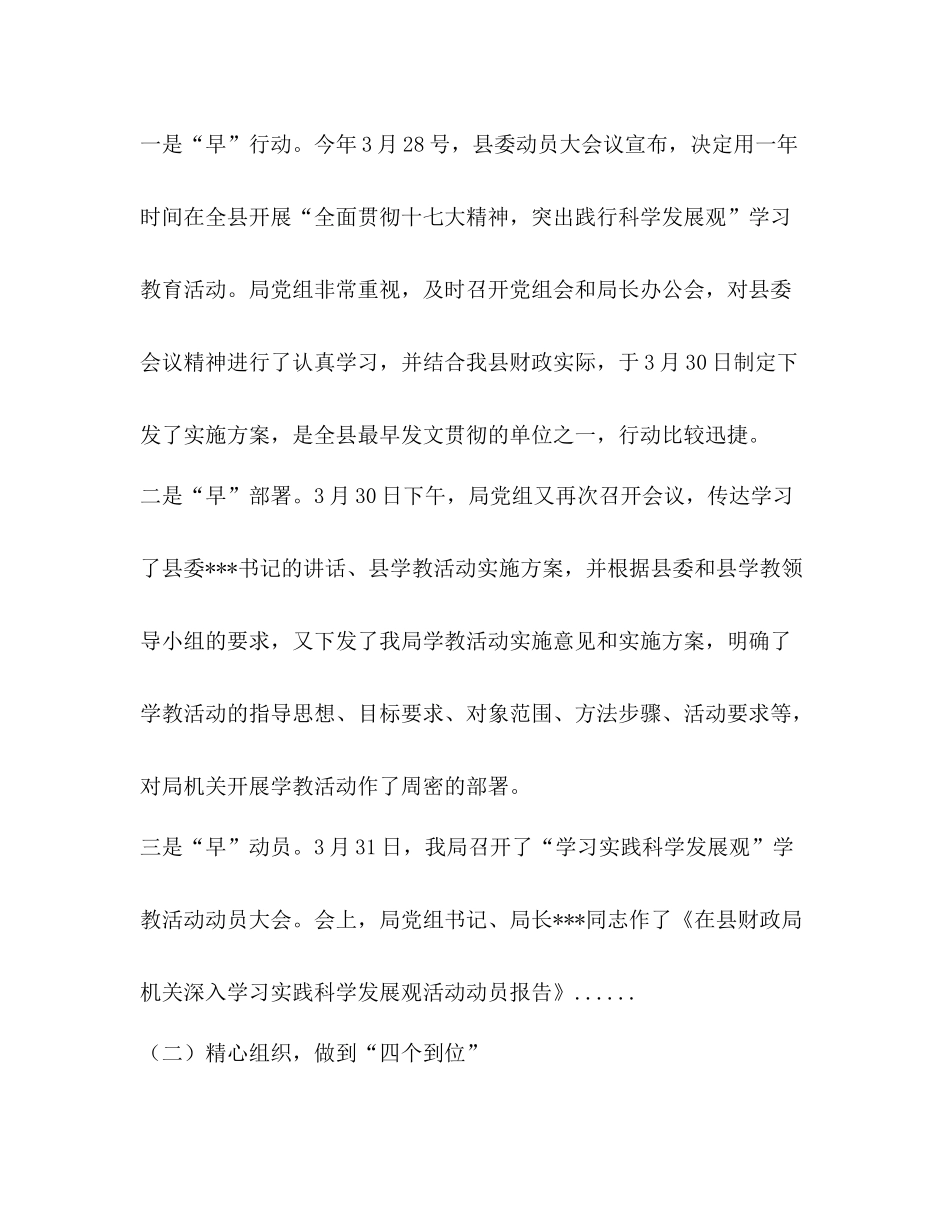 财政局学习实践科学发展观活动总结_第3页