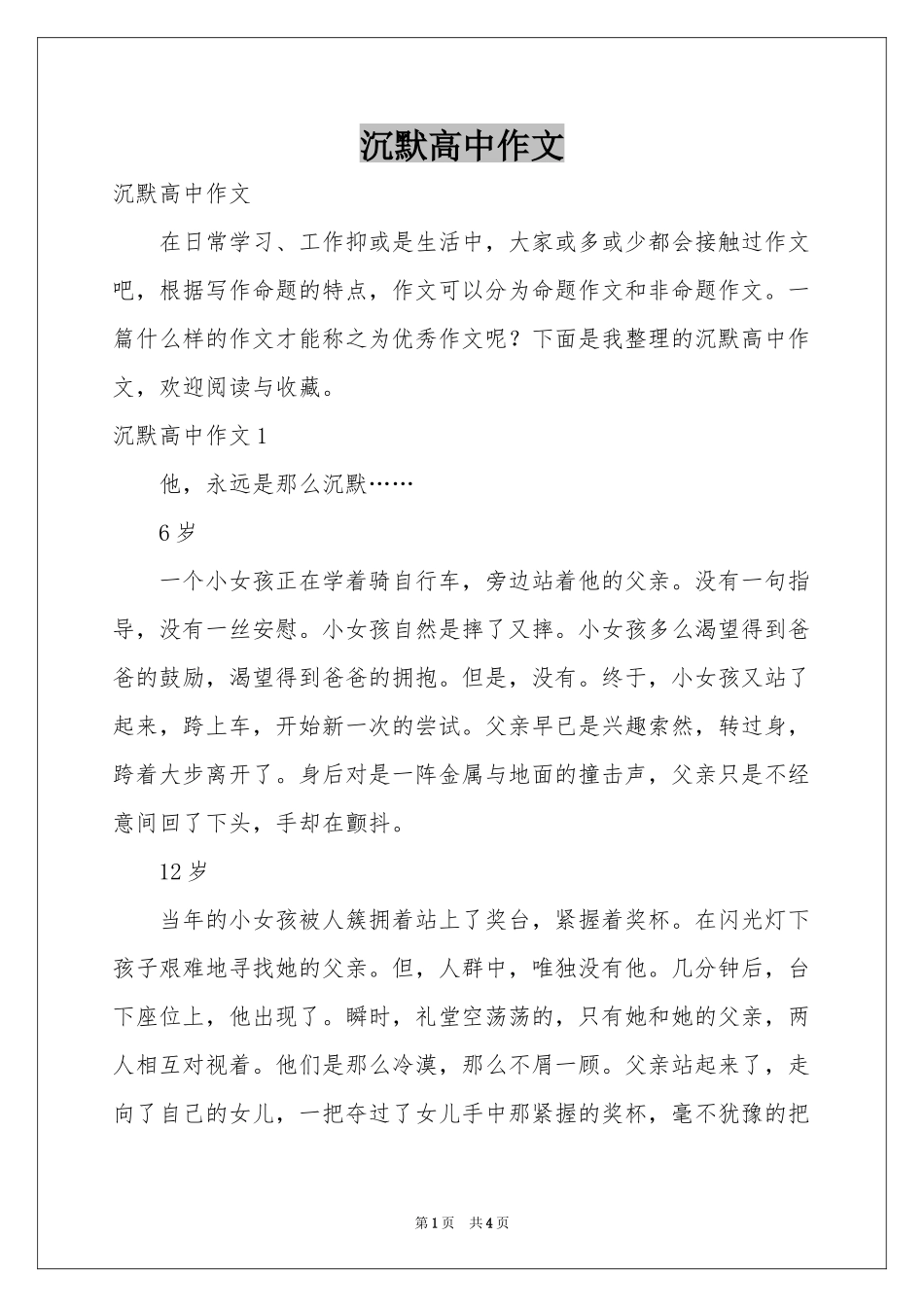 沉默高中作文_第1页