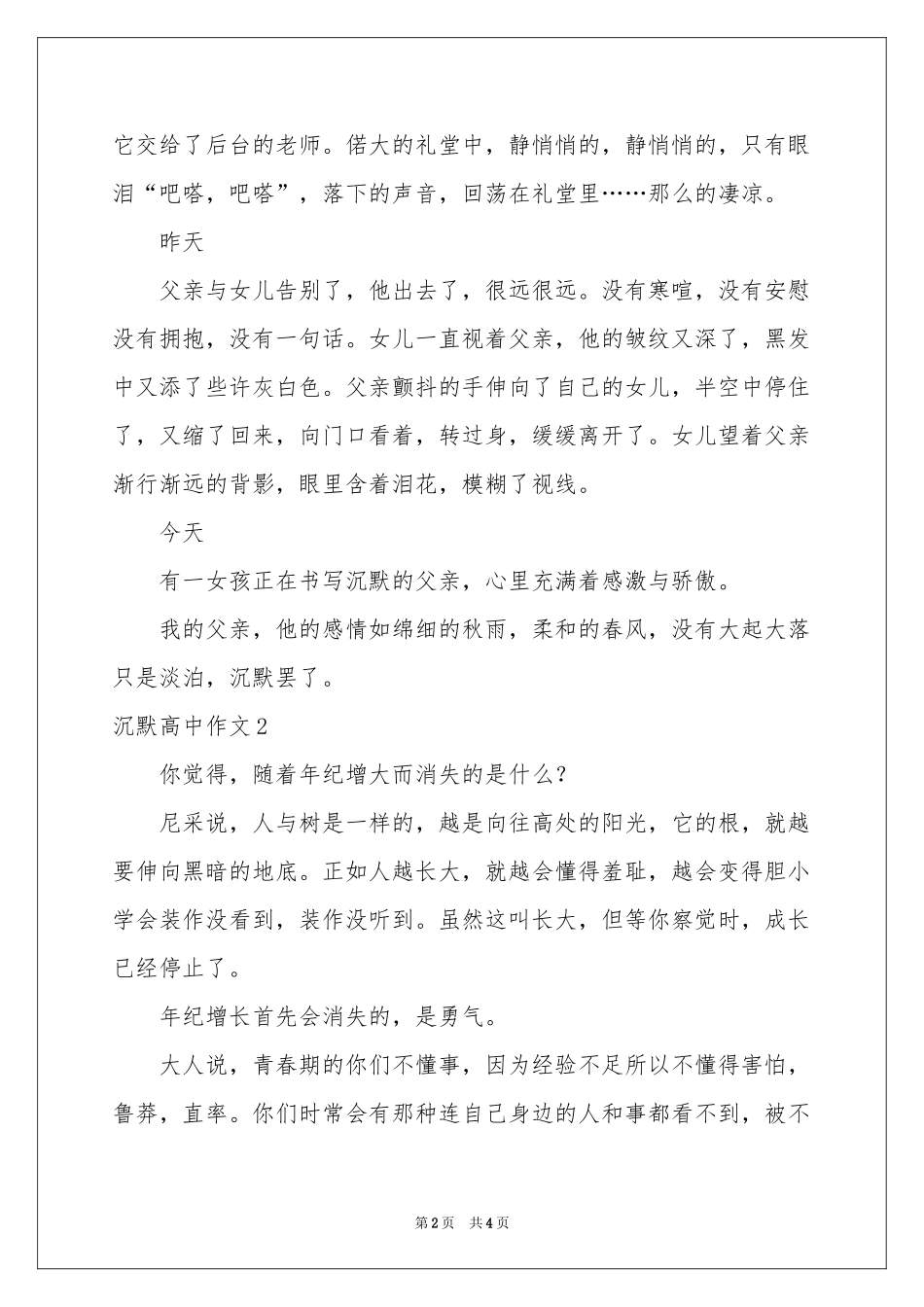沉默高中作文_第2页