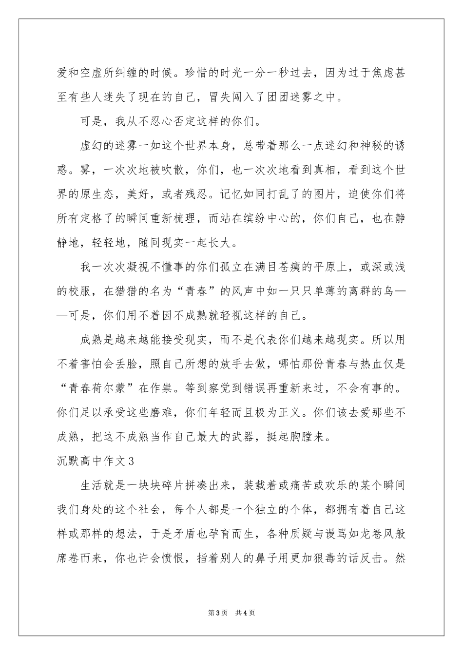 沉默高中作文_第3页