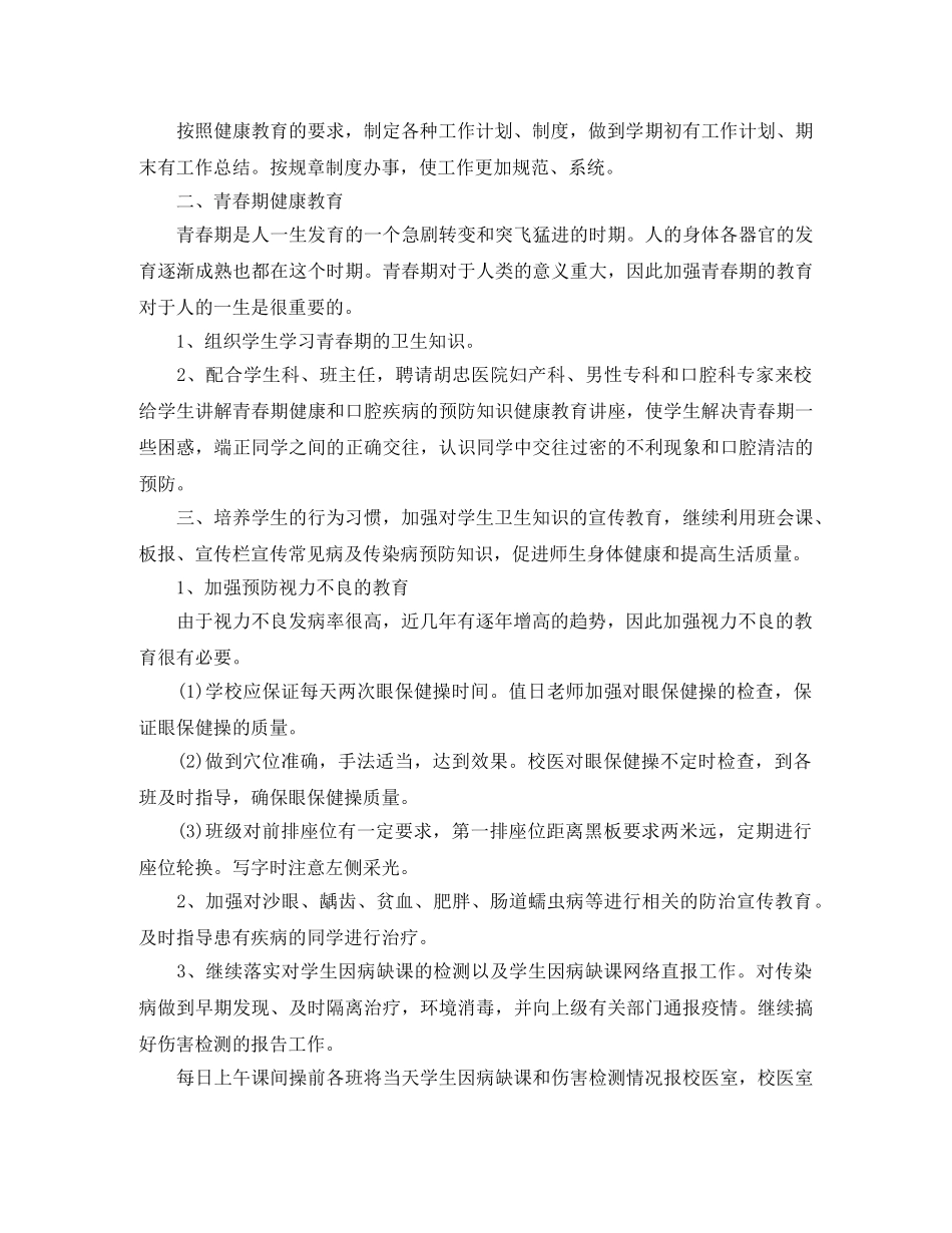 校医个人工作计划三篇 _第3页