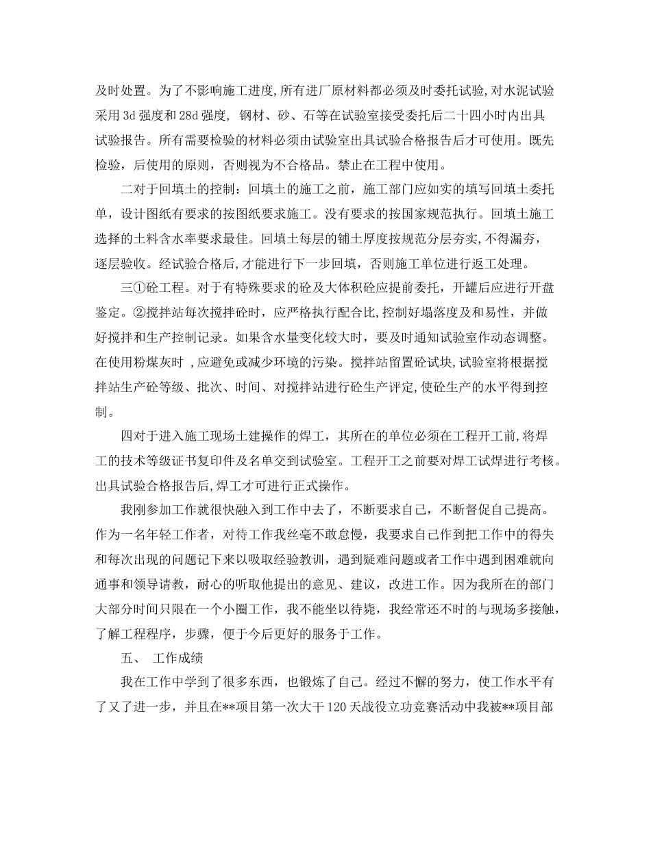 工程师职业个人工作总结范文_第3页
