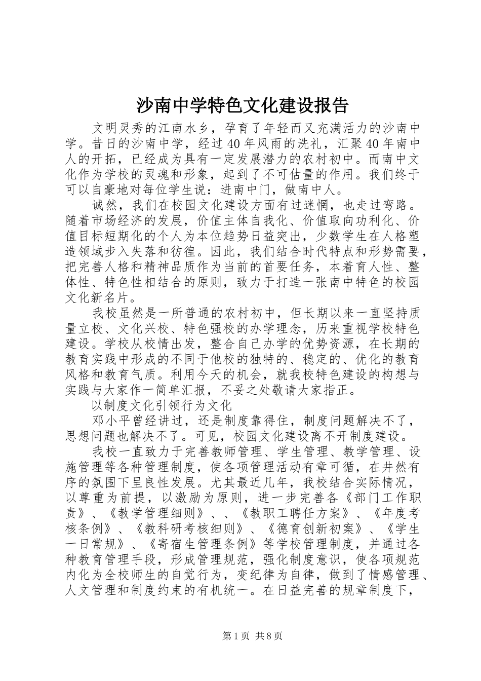 沙南中学特色文化建设报告_第1页