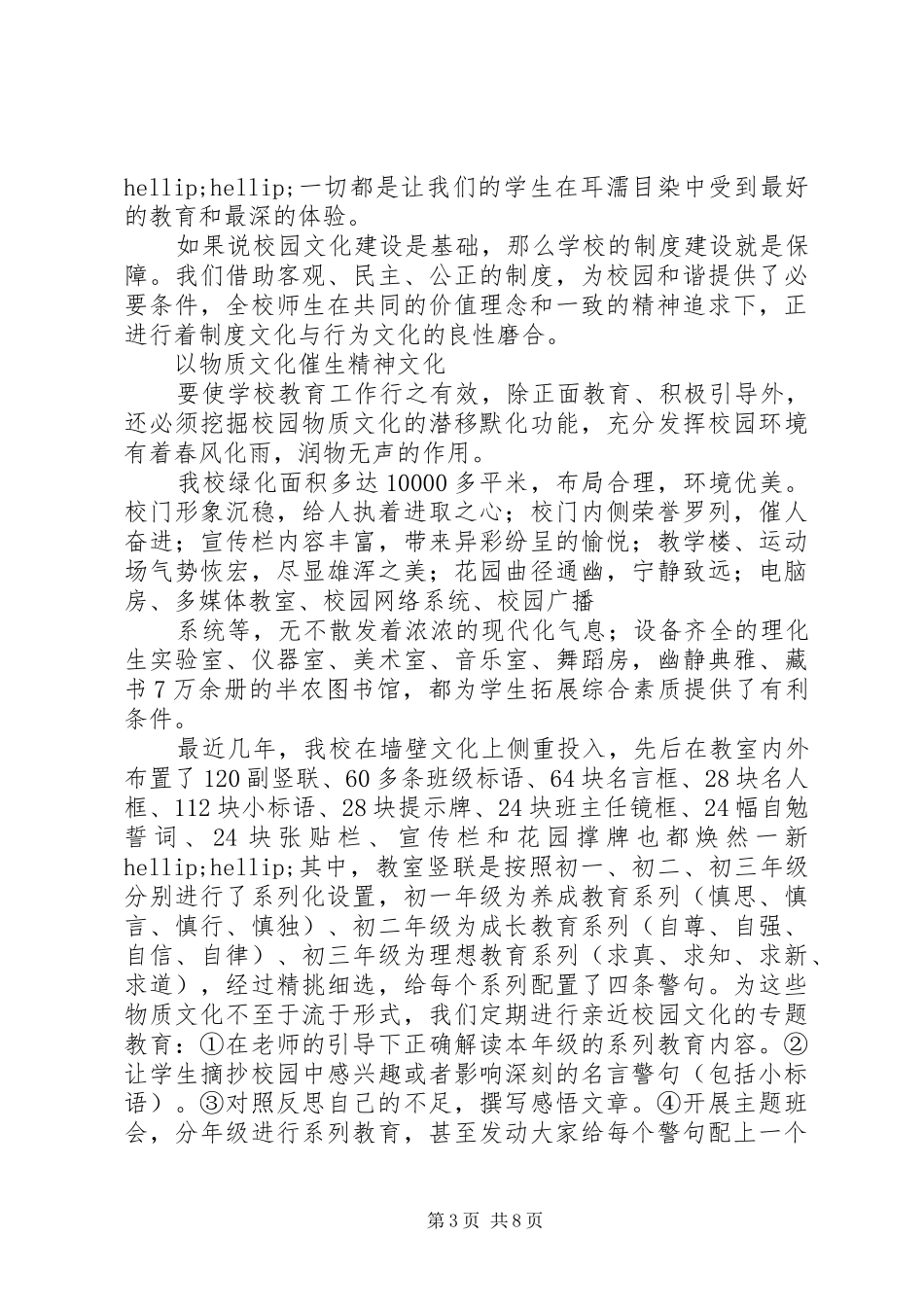 沙南中学特色文化建设报告_第3页
