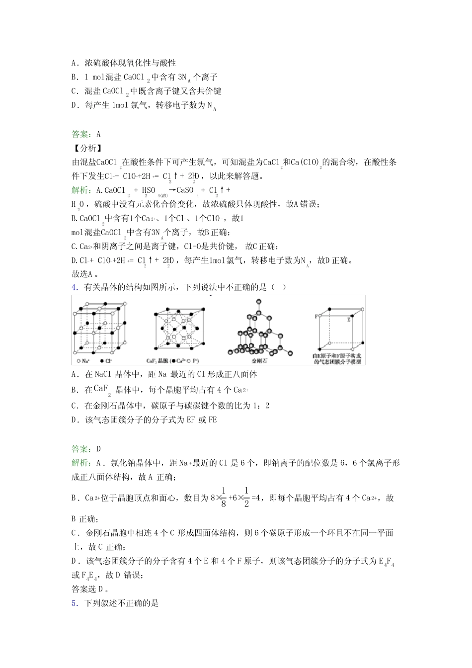 ...高中化学选修二第三章《晶体结构与性质》经典练习(培优专题)_文..._第2页