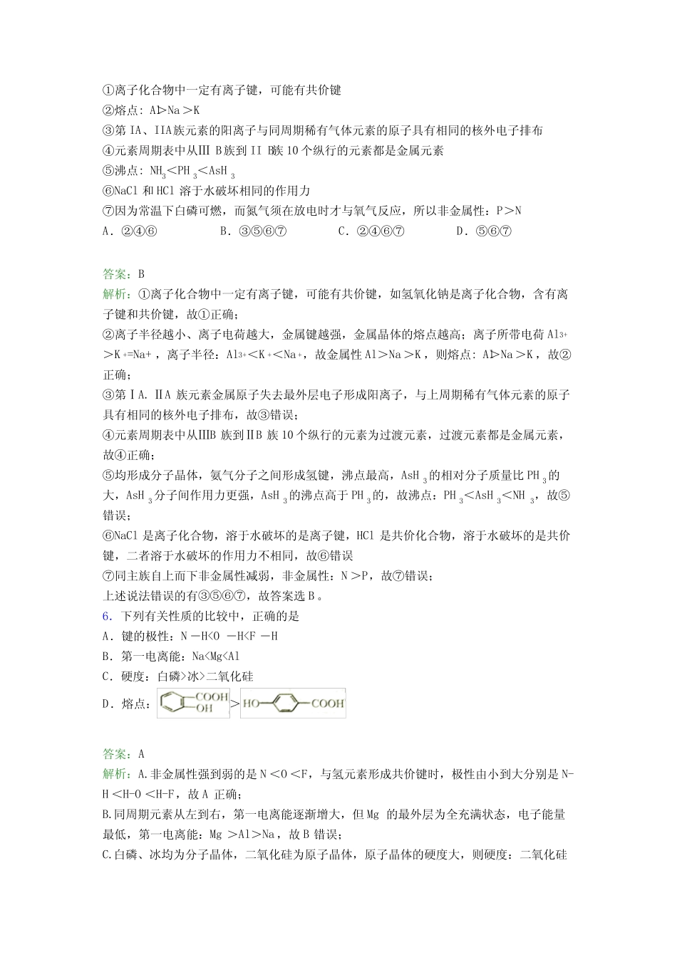 ...高中化学选修二第三章《晶体结构与性质》经典练习(培优专题)_文..._第3页