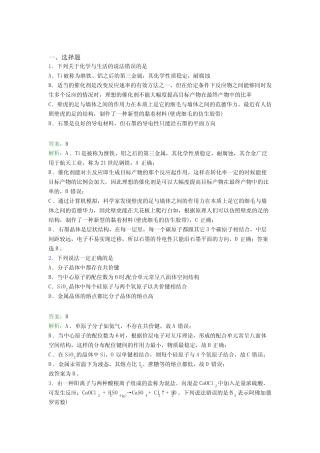 ...高中化学选修二第三章《晶体结构与性质》经典练习(培优专题)_文...