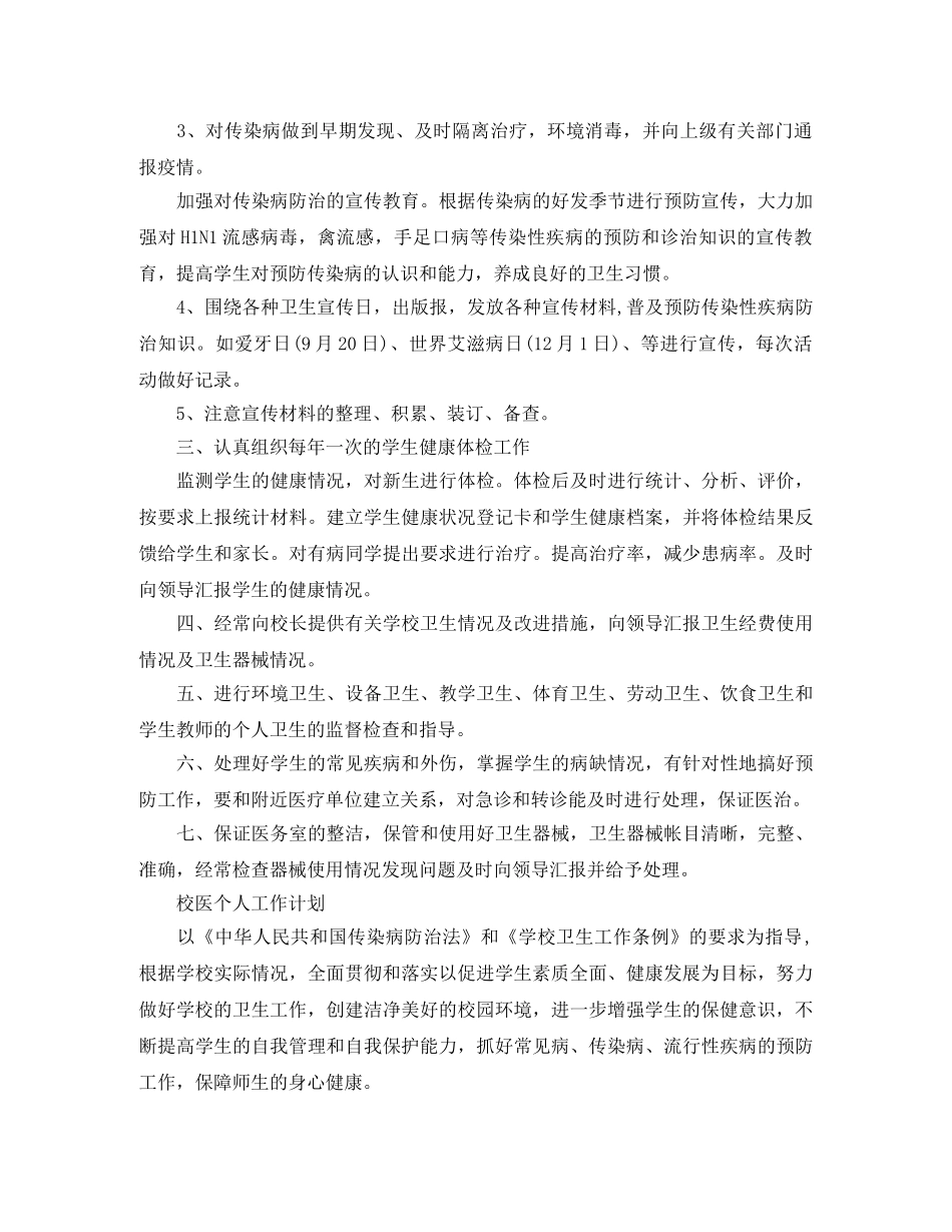 校医个人工作计划2020 _第2页