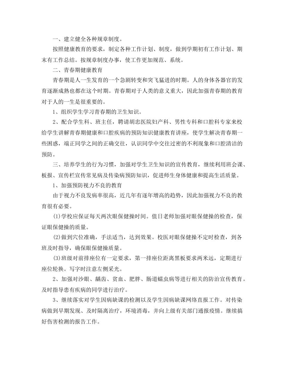 校医个人工作计划2020 _第3页