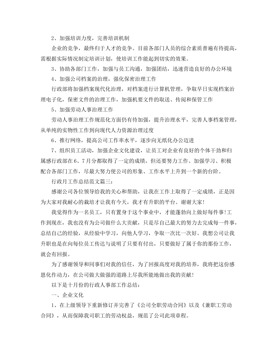 行政月工作总结范文3篇_第3页
