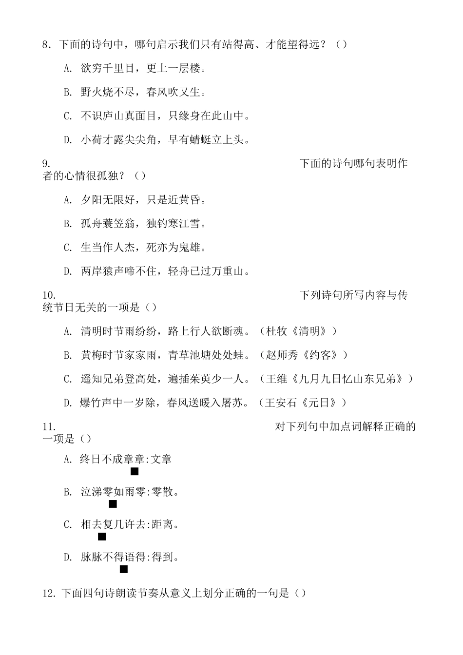 统编-部编版语文：小升初古诗文专项测评卷(二)含答案_第3页