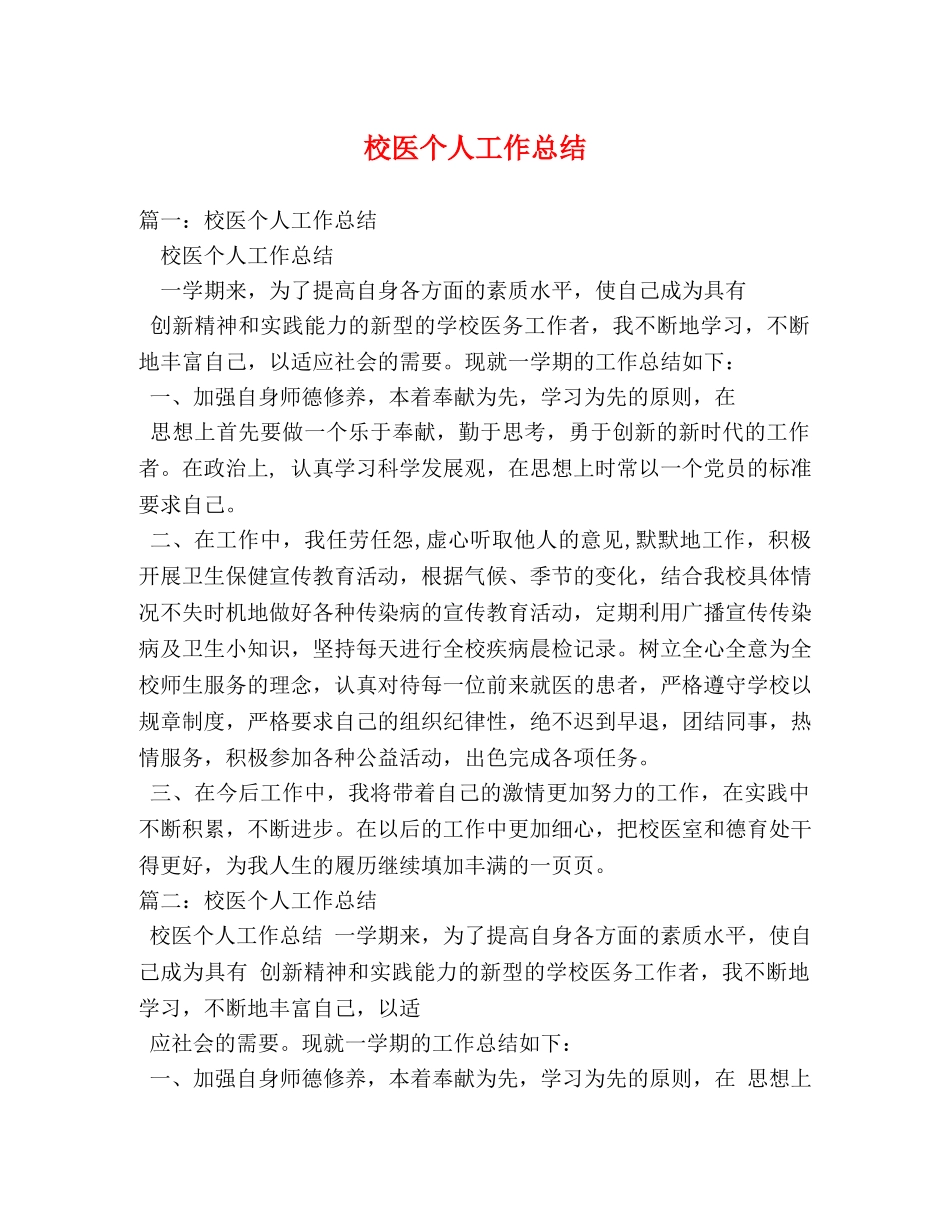 校医个人工作总结 _第1页