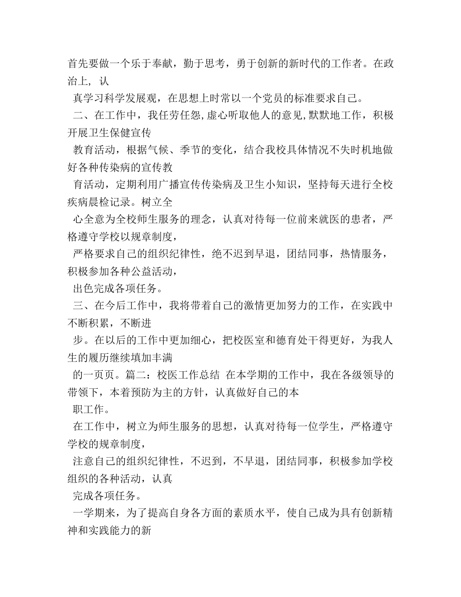 校医个人工作总结 _第2页