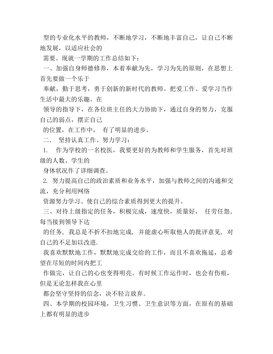 校医个人工作总结 _第3页