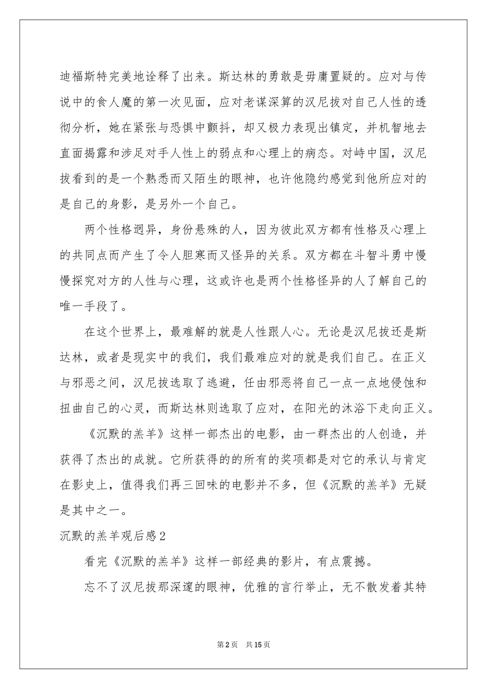 沉默的羔羊观后感(9篇)_第2页