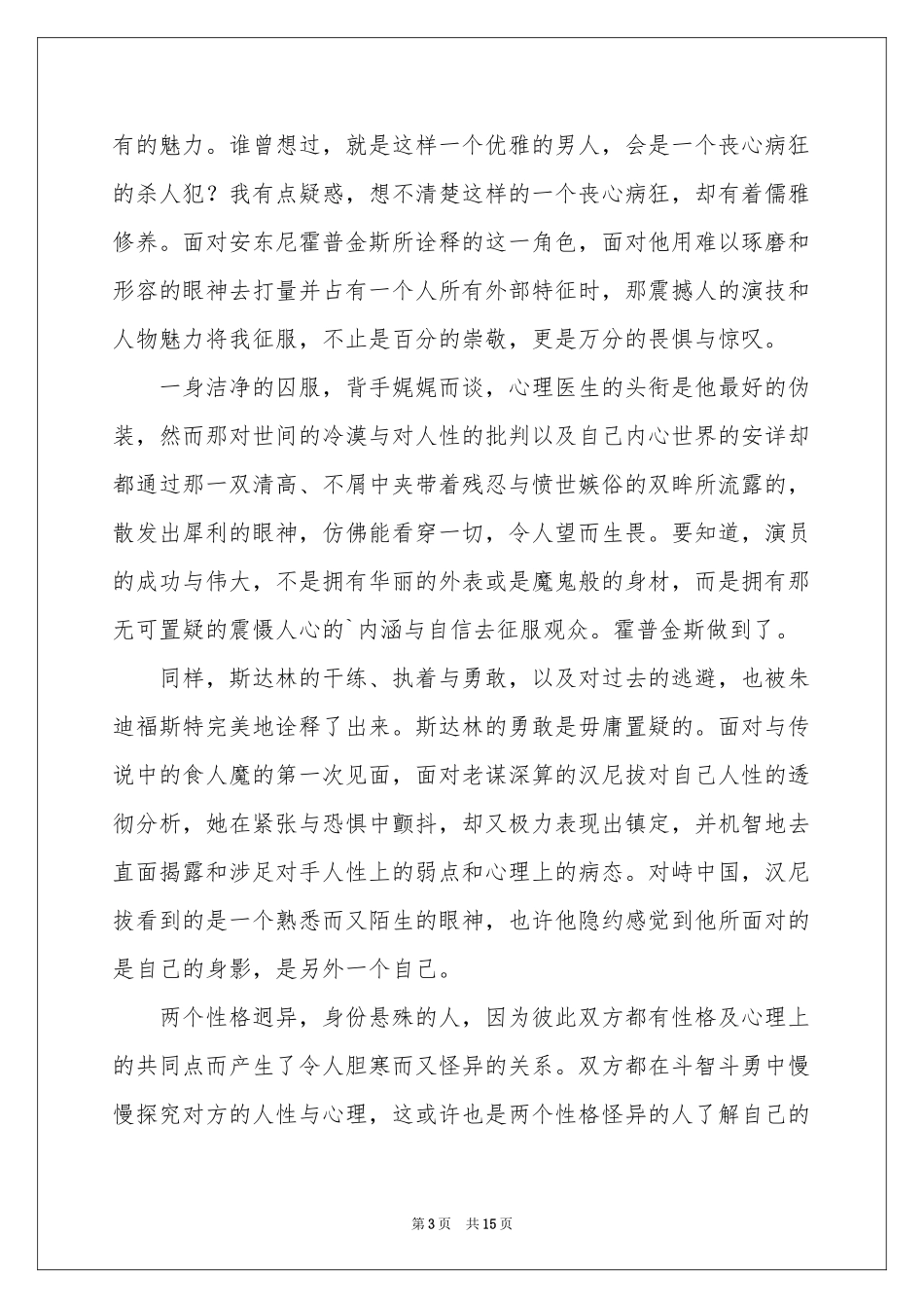 沉默的羔羊观后感(9篇)_第3页