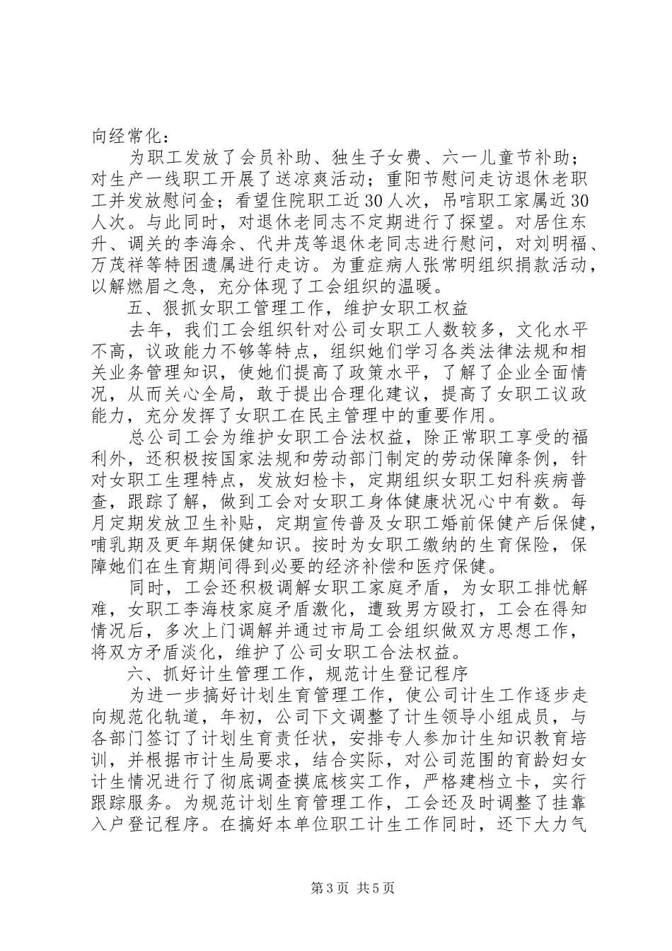 汽运公司工会工作报告范文_第3页