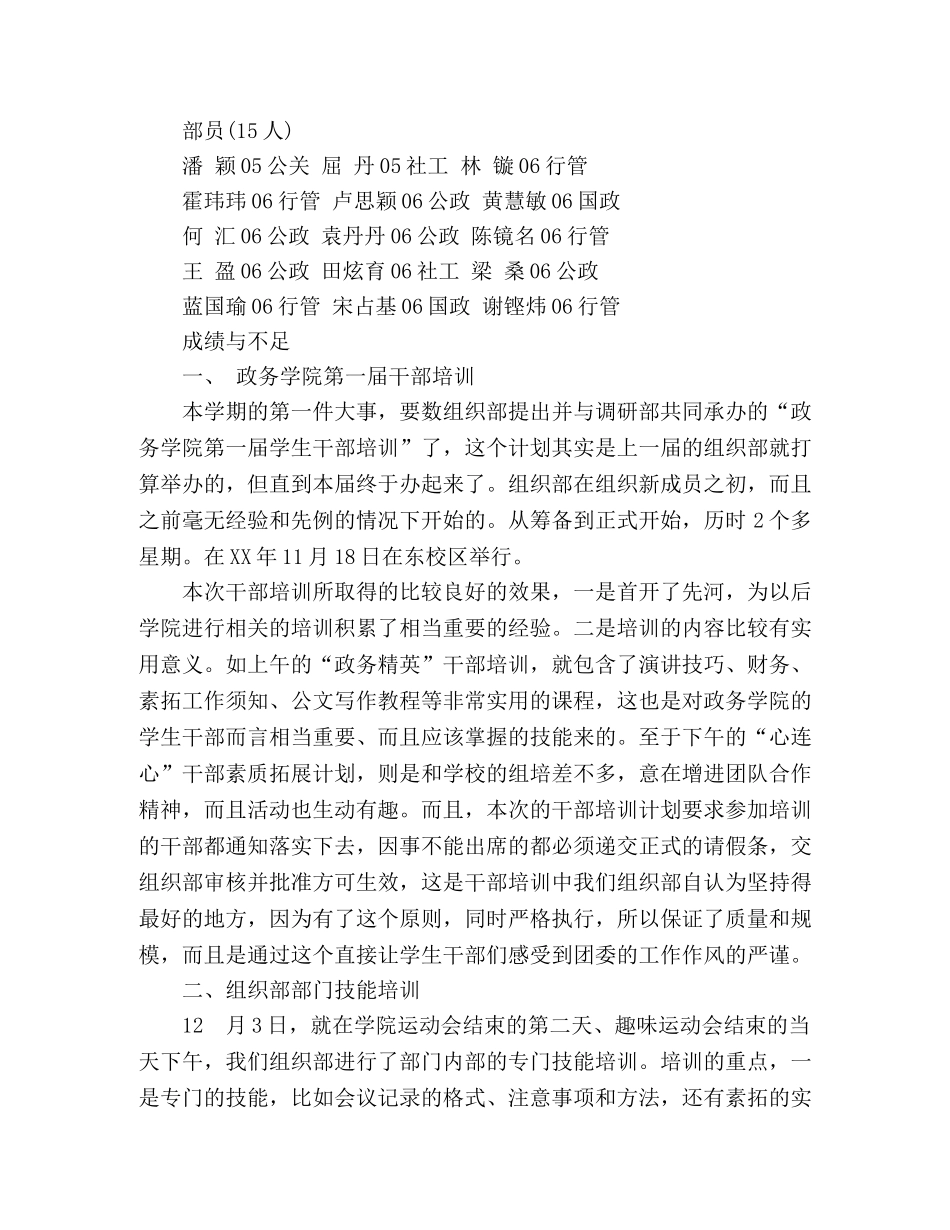 校区团委组织部2020-2020第一学期工作总结 _第2页