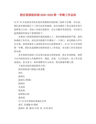 校区团委组织部2020-2020第一学期工作总结 
