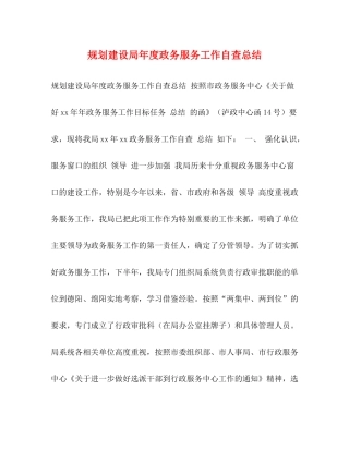 规划建设局年度政务服务工作自查总结