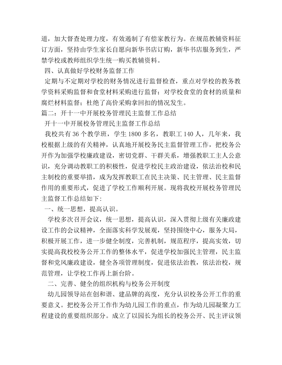 校务监督工作总结 _第2页