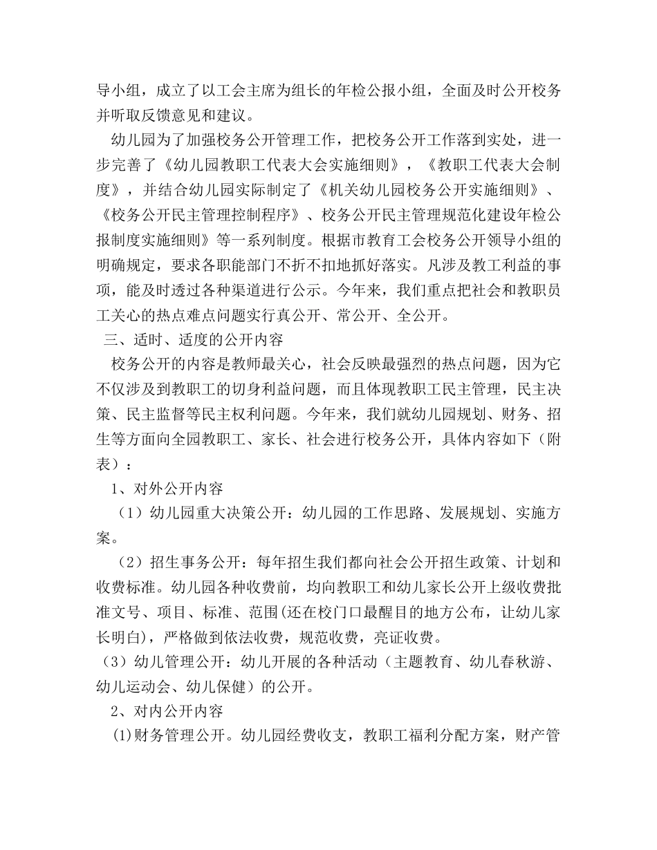 校务监督工作总结 _第3页