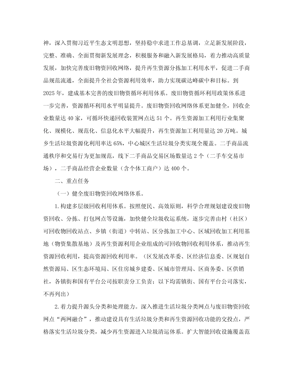 ...印发《巴南区废旧物资循环利用体系建设实施方案》的通知_第2页