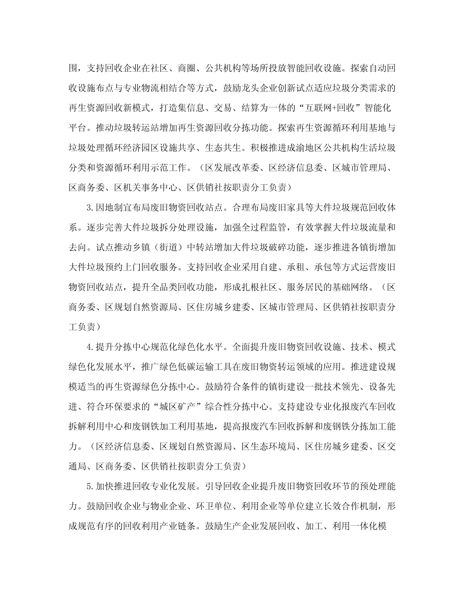 ...印发《巴南区废旧物资循环利用体系建设实施方案》的通知_第3页
